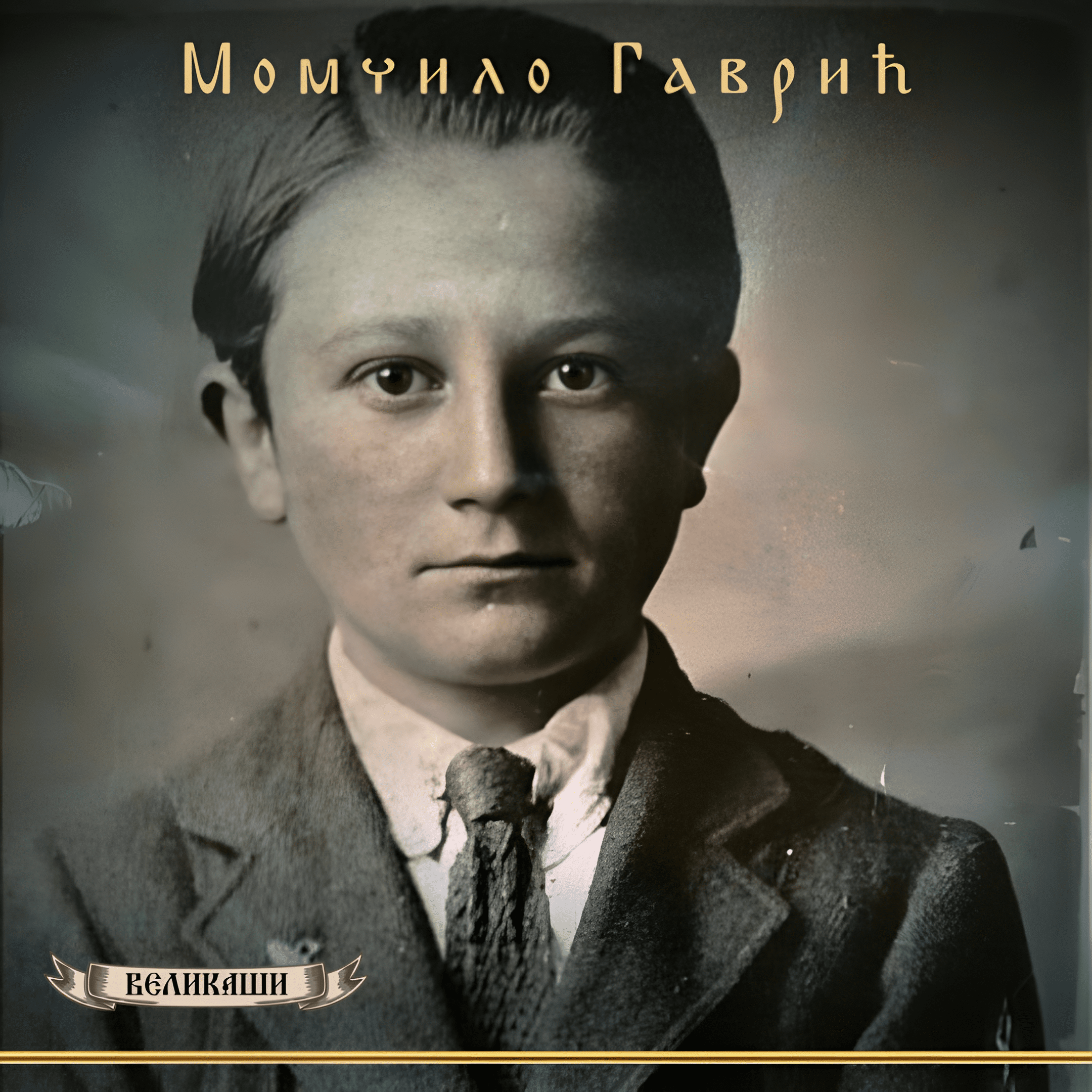 Momcilo Gavric