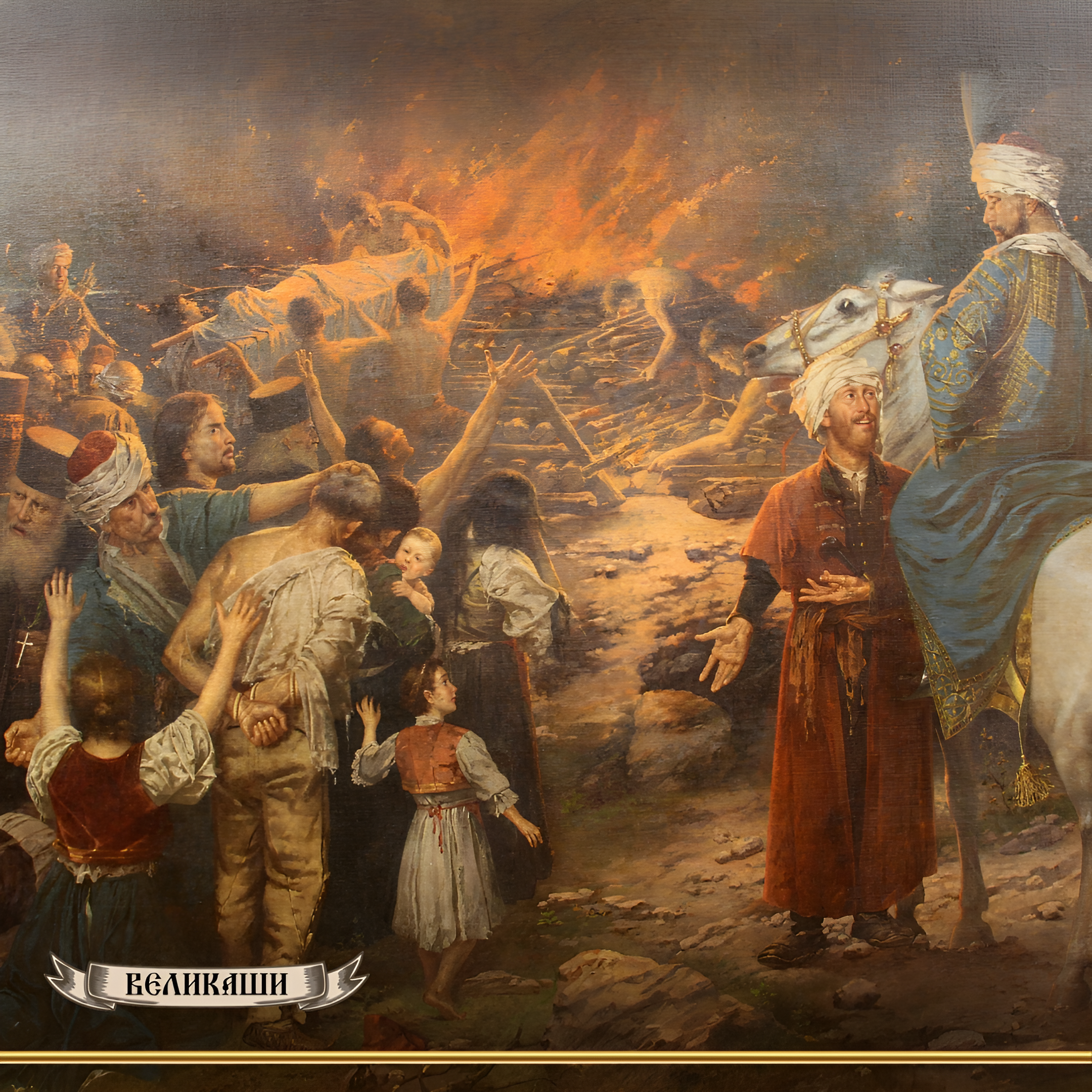 Spaljivanje mostiju Svetog Save