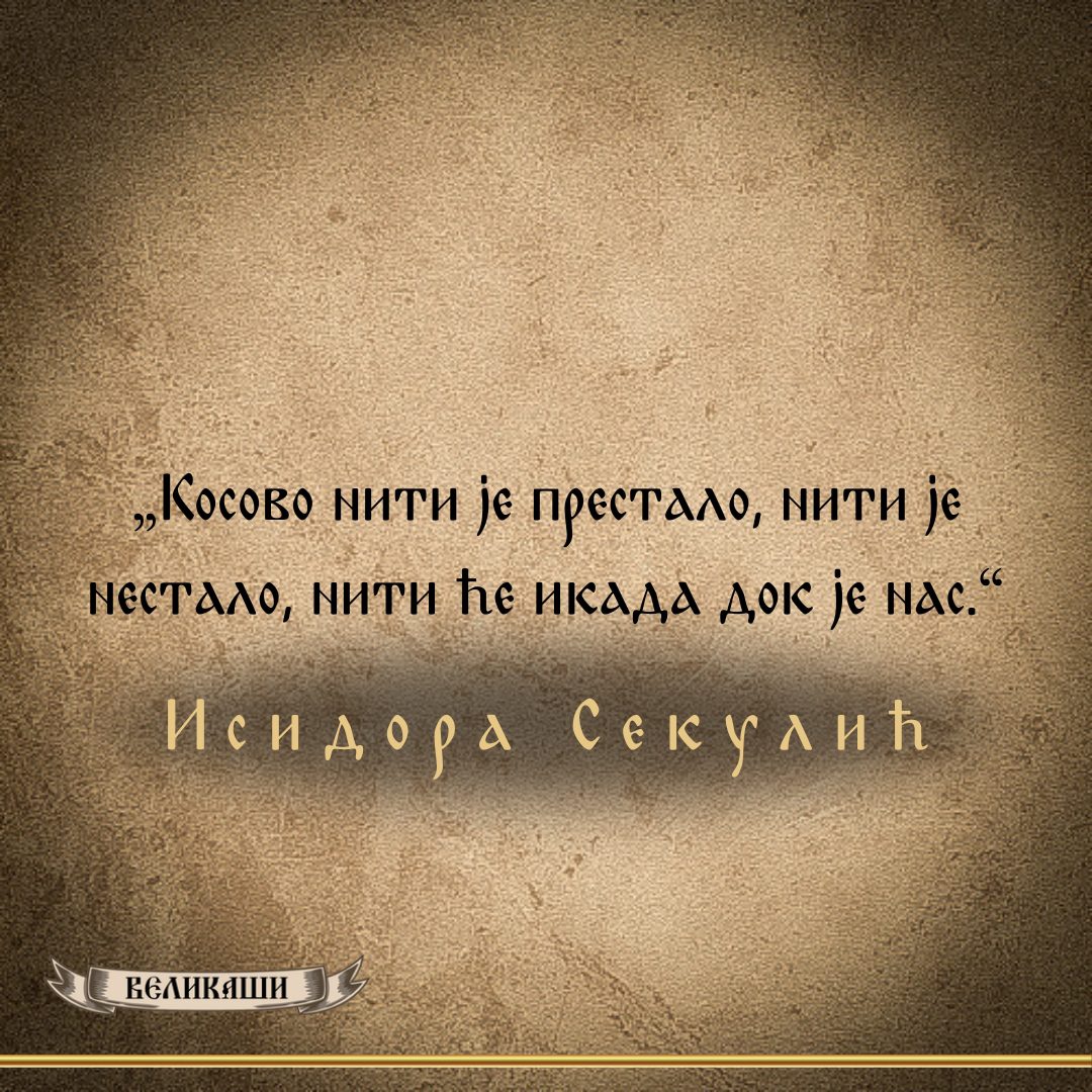 Реч Великаша – Исидора Секулић