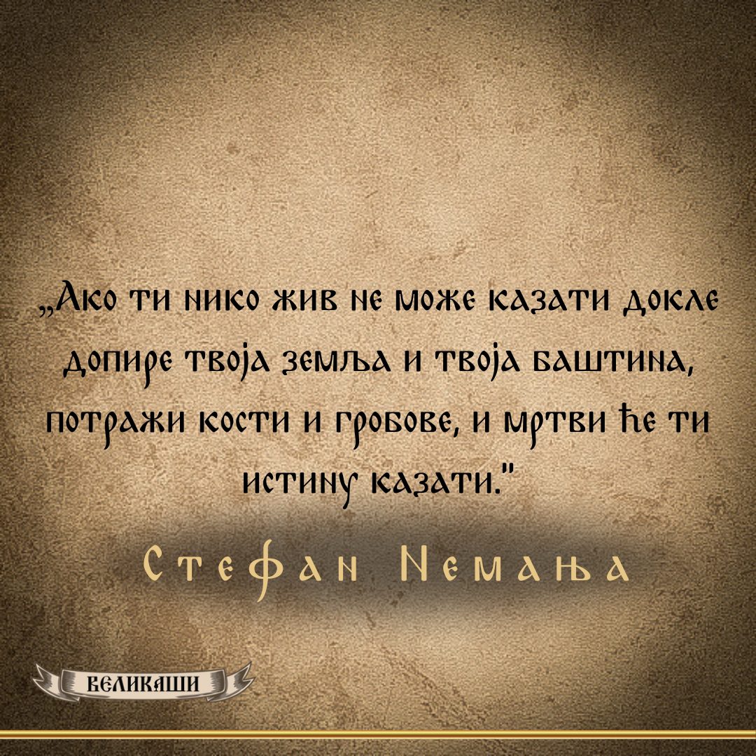 Реч Великаша – Стефан Немања