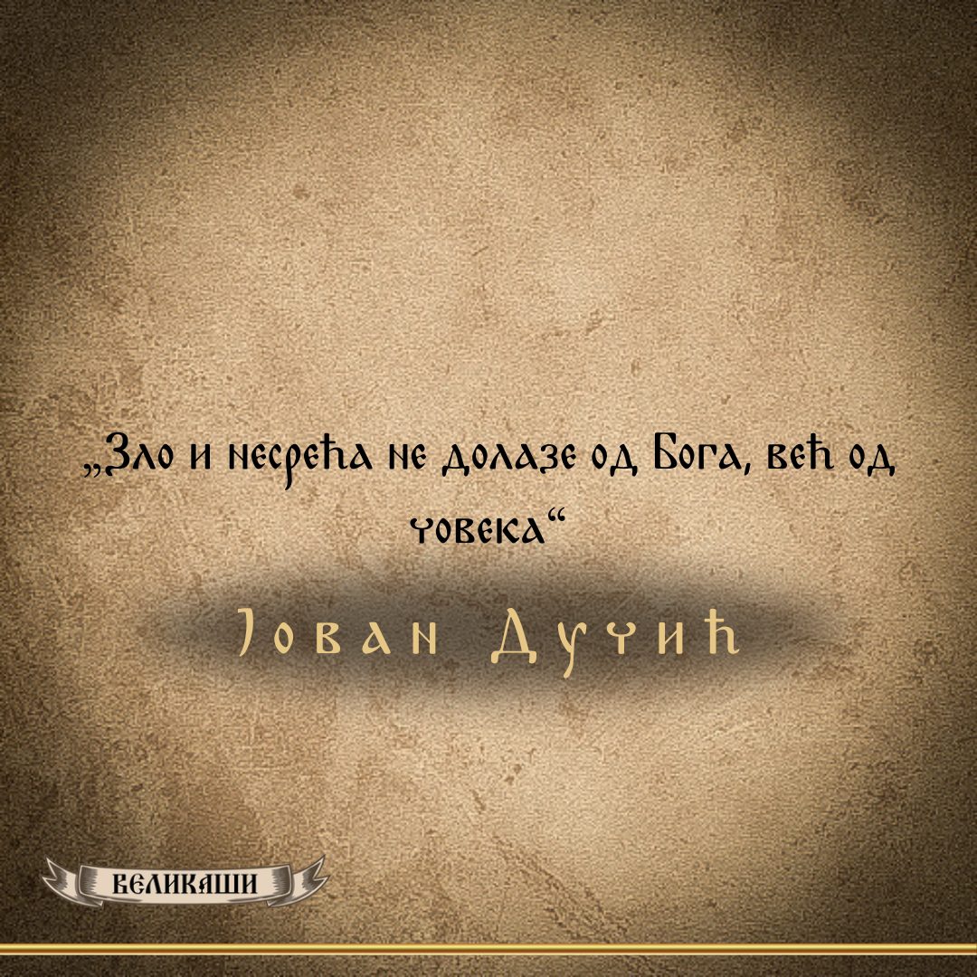 Реч Великаша – Јован Дучић