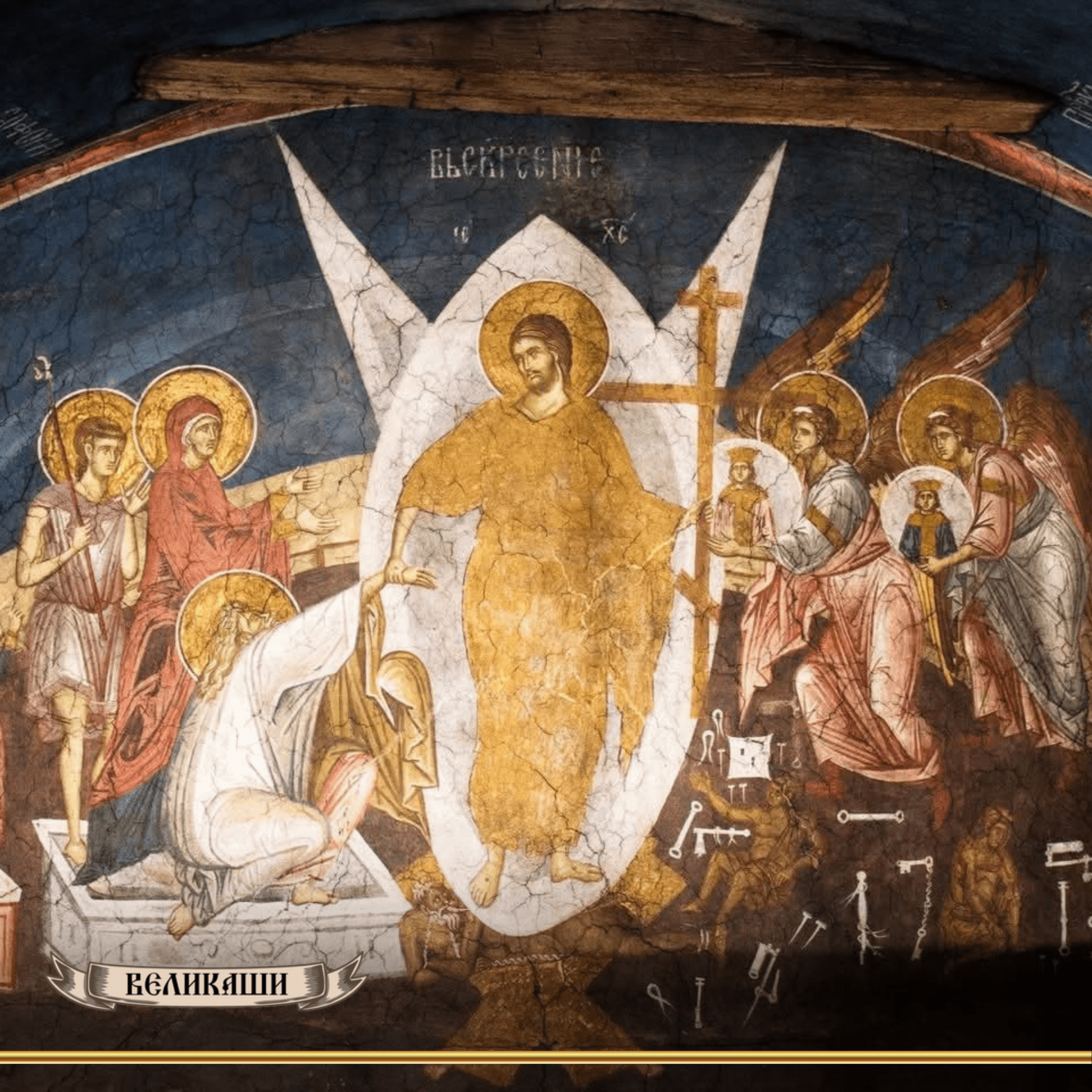 Vaskrsnuce Hrista