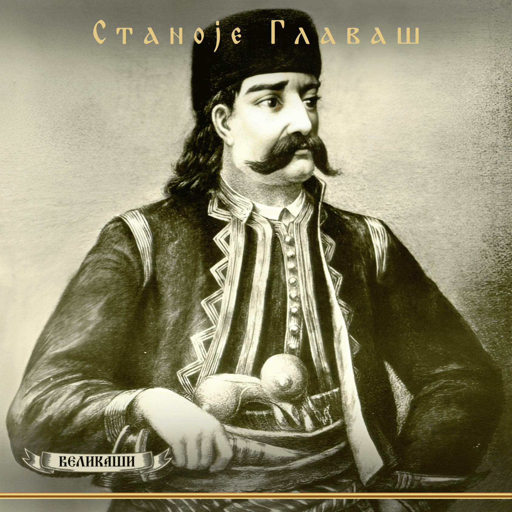 Stanoje Glavas