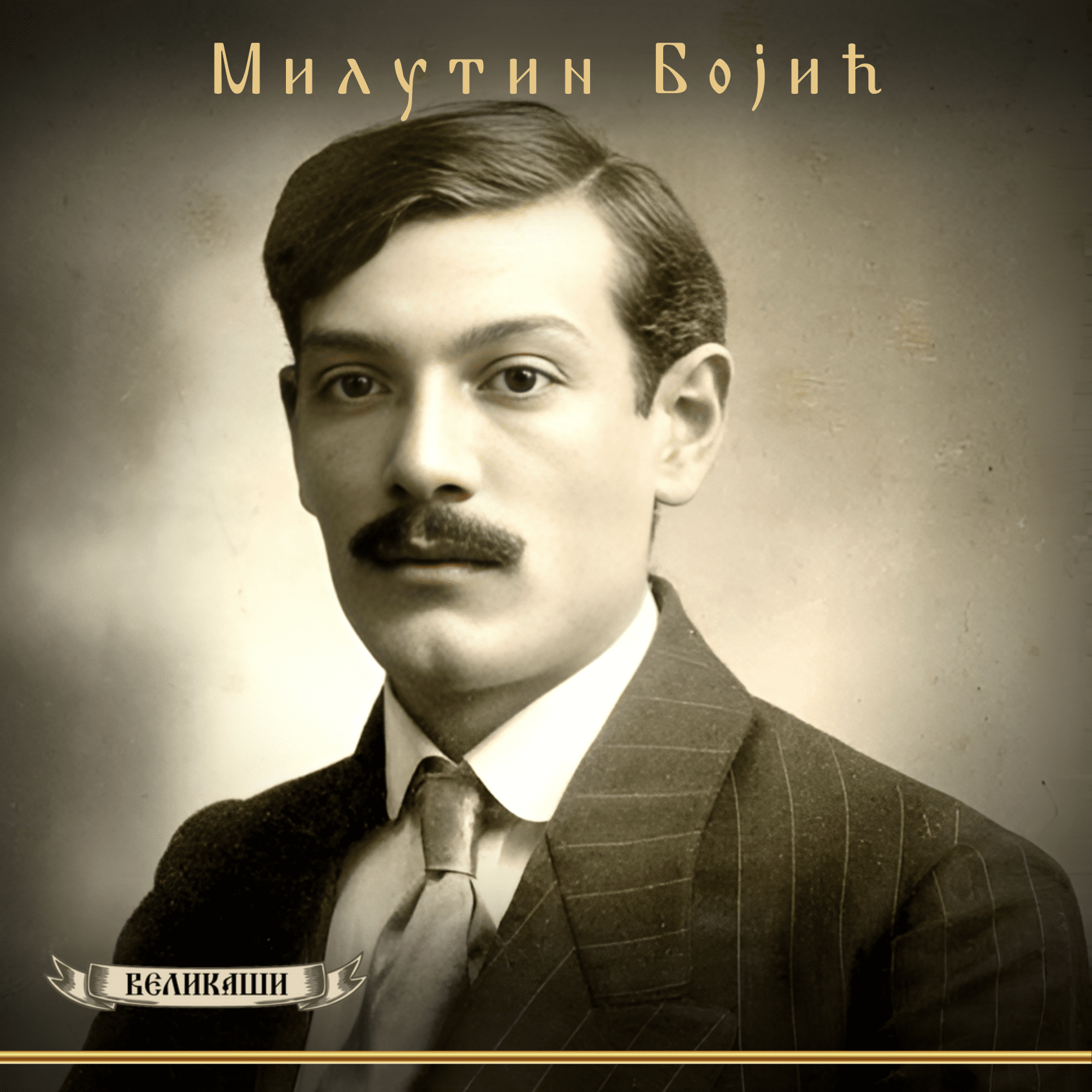Milutin Bojic