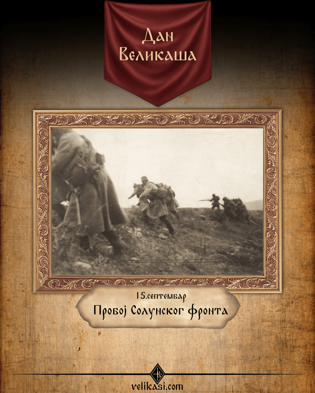 Probijanje solunskog fronta