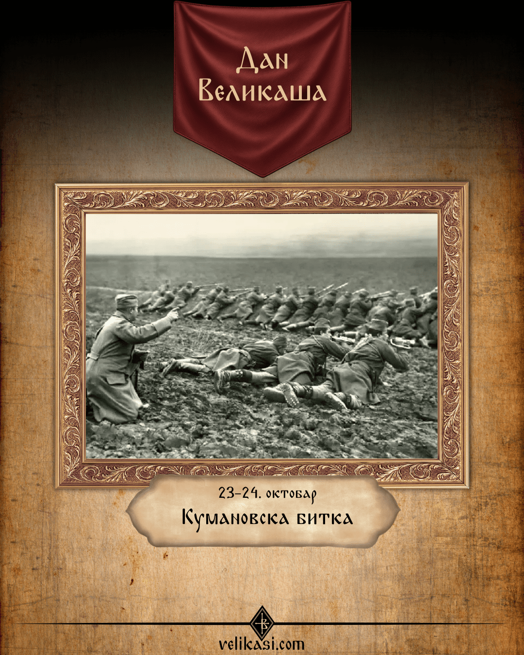 Kumanovska bitka
