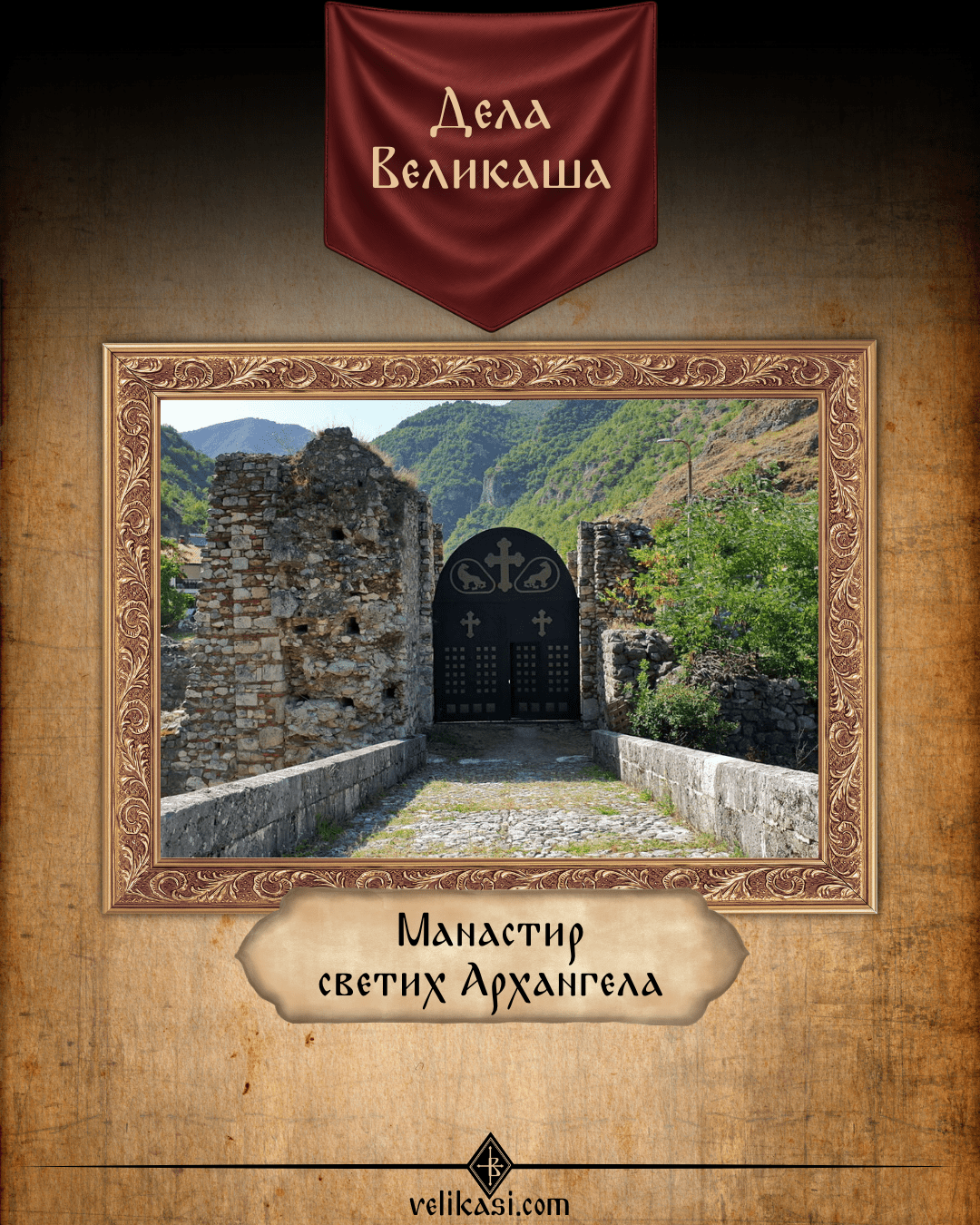 Manastir Svetih Arhangela