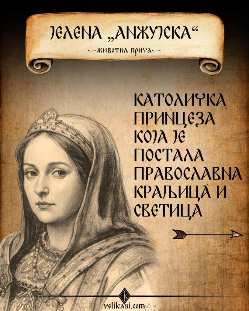 Јелена Анжујска (Jelena Anžujska)