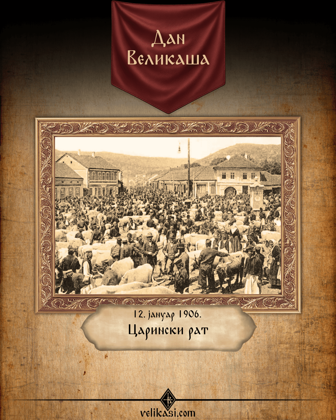 Царински рат