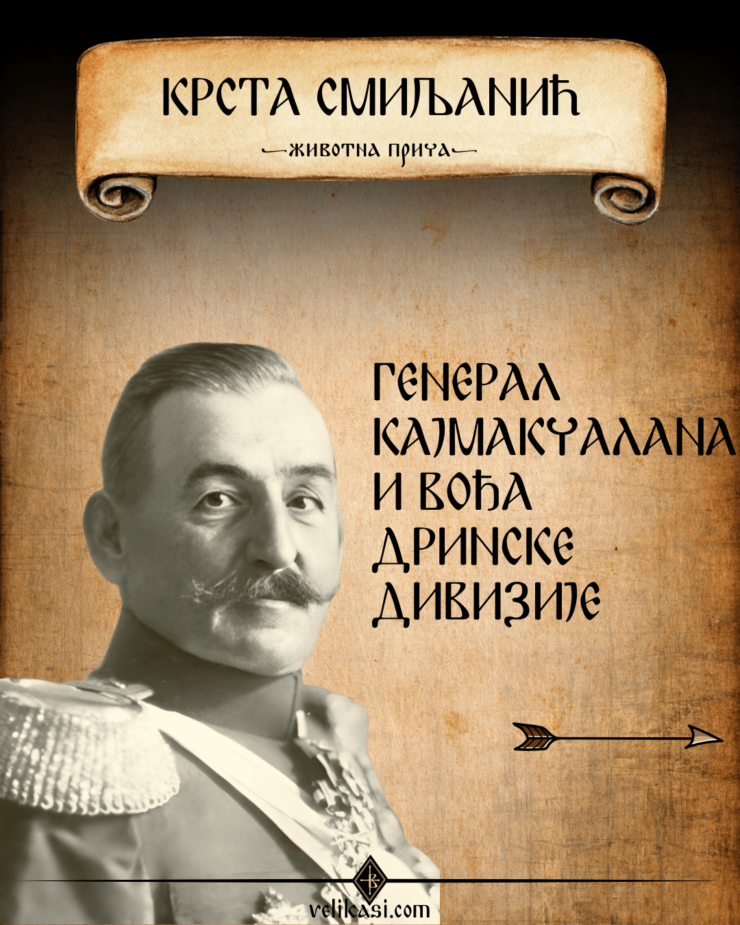 Крста Смиљанић