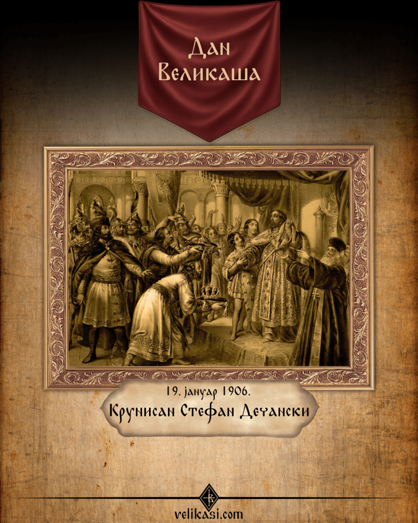 Дан Великаша – Крунисање Стефана Дечанског (Krunisanje Stefana Dečanskog)
