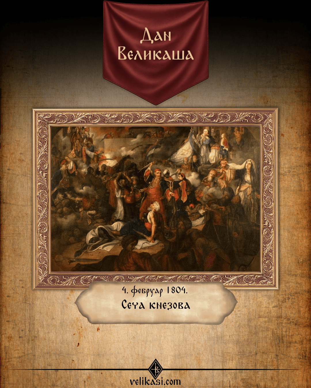 Сеча кнезова