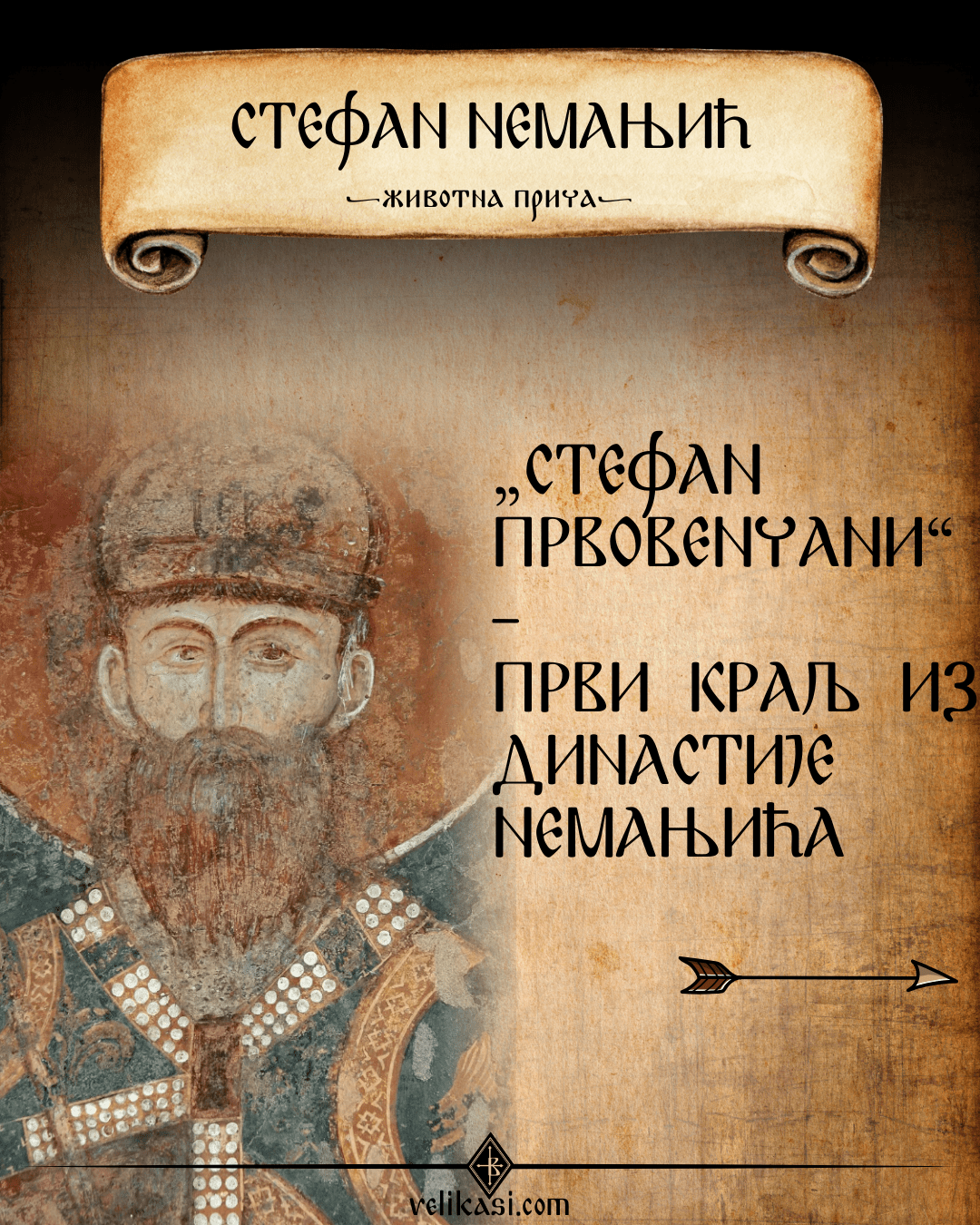 Стефан Првовенчани