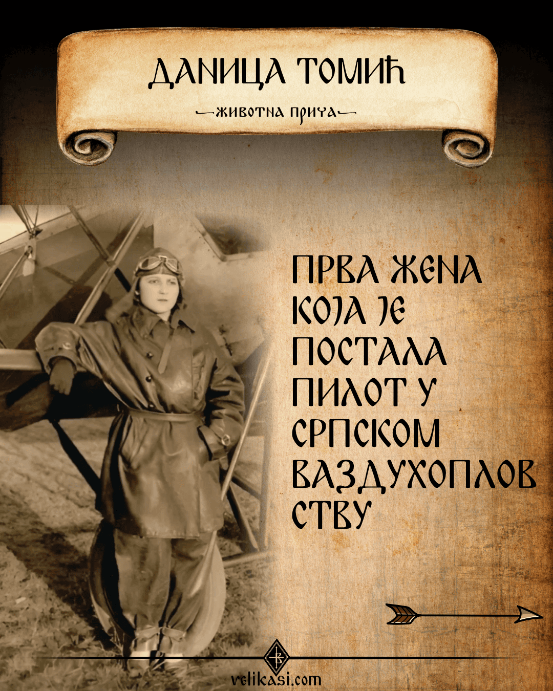 Даница Томић (Danica Tomić)
